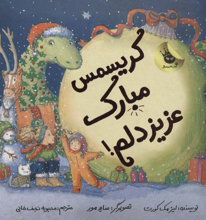 کریسمس مبارک عزیز دلم! (گلاسه)