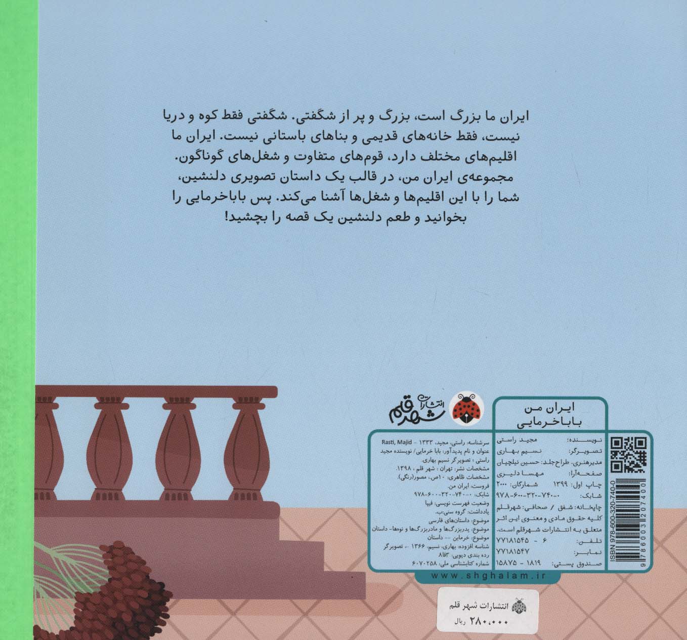 بابا خرمایی (ایران من)،(گلاسه)