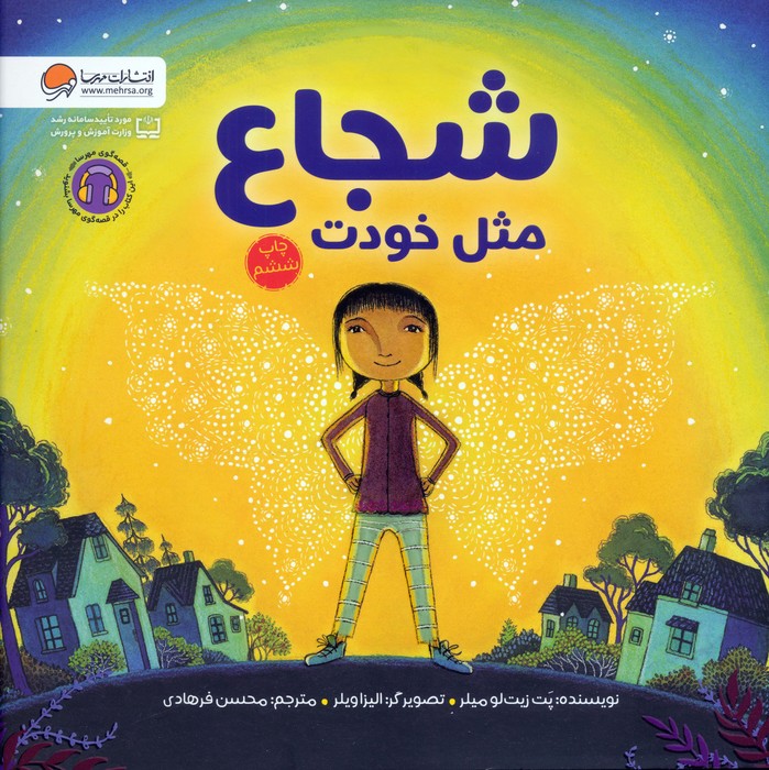 شجاع مثل خودت (گلاسه)