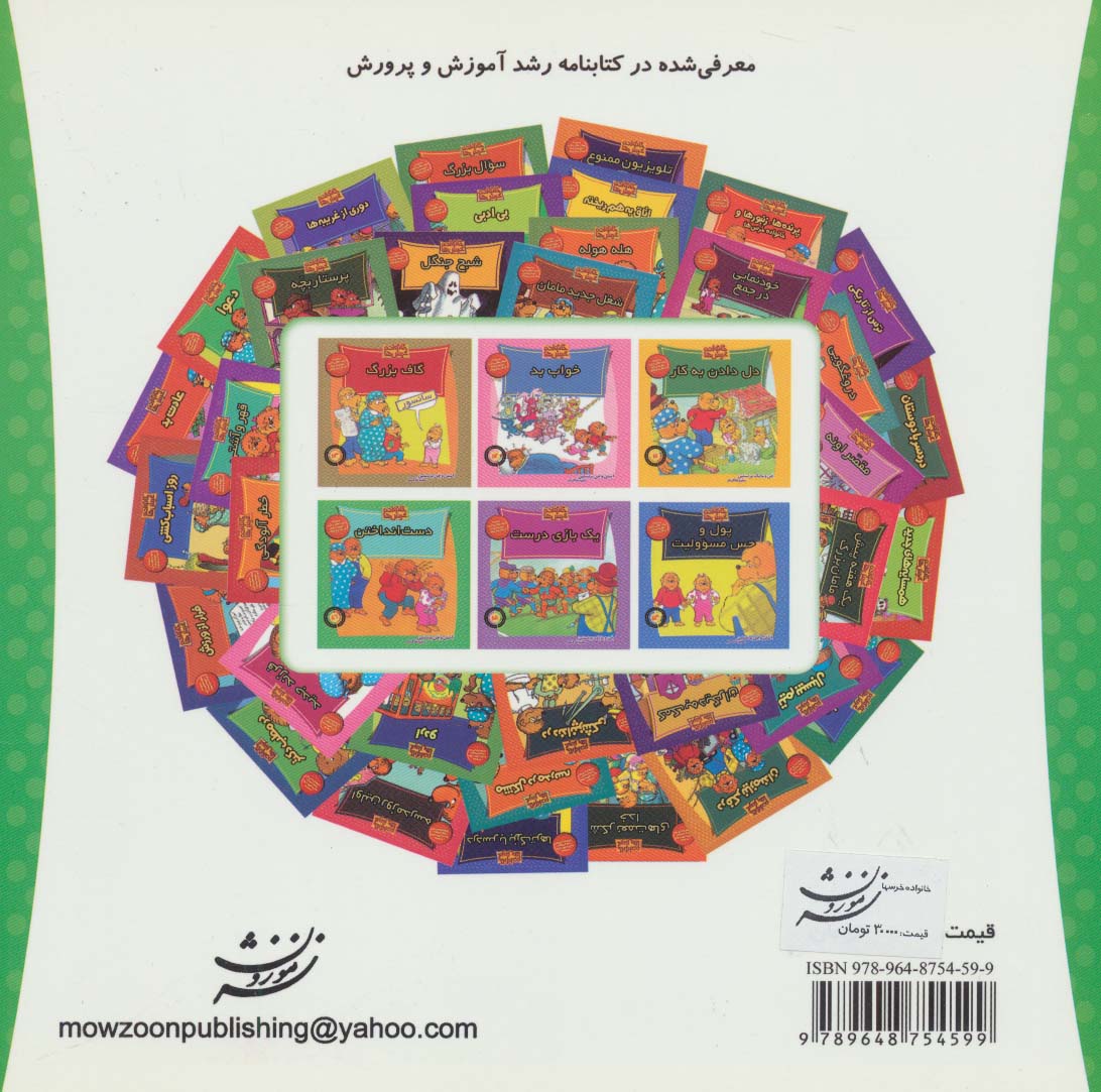 خانواده خرس ها41 (قلدر)