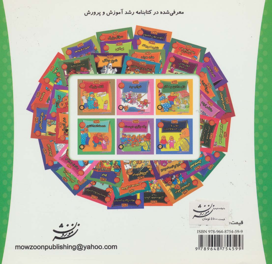 خانواده خرس ها41 (قلدر)