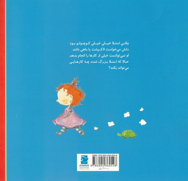 وقتی خواهرم کوچولو بود (داستان های من و برادرم)