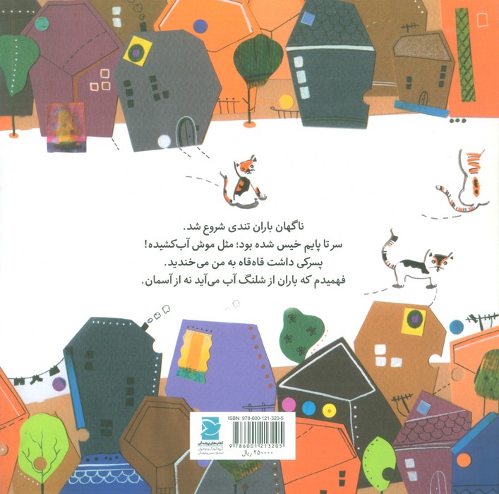 یک پرس موش (گلاسه)