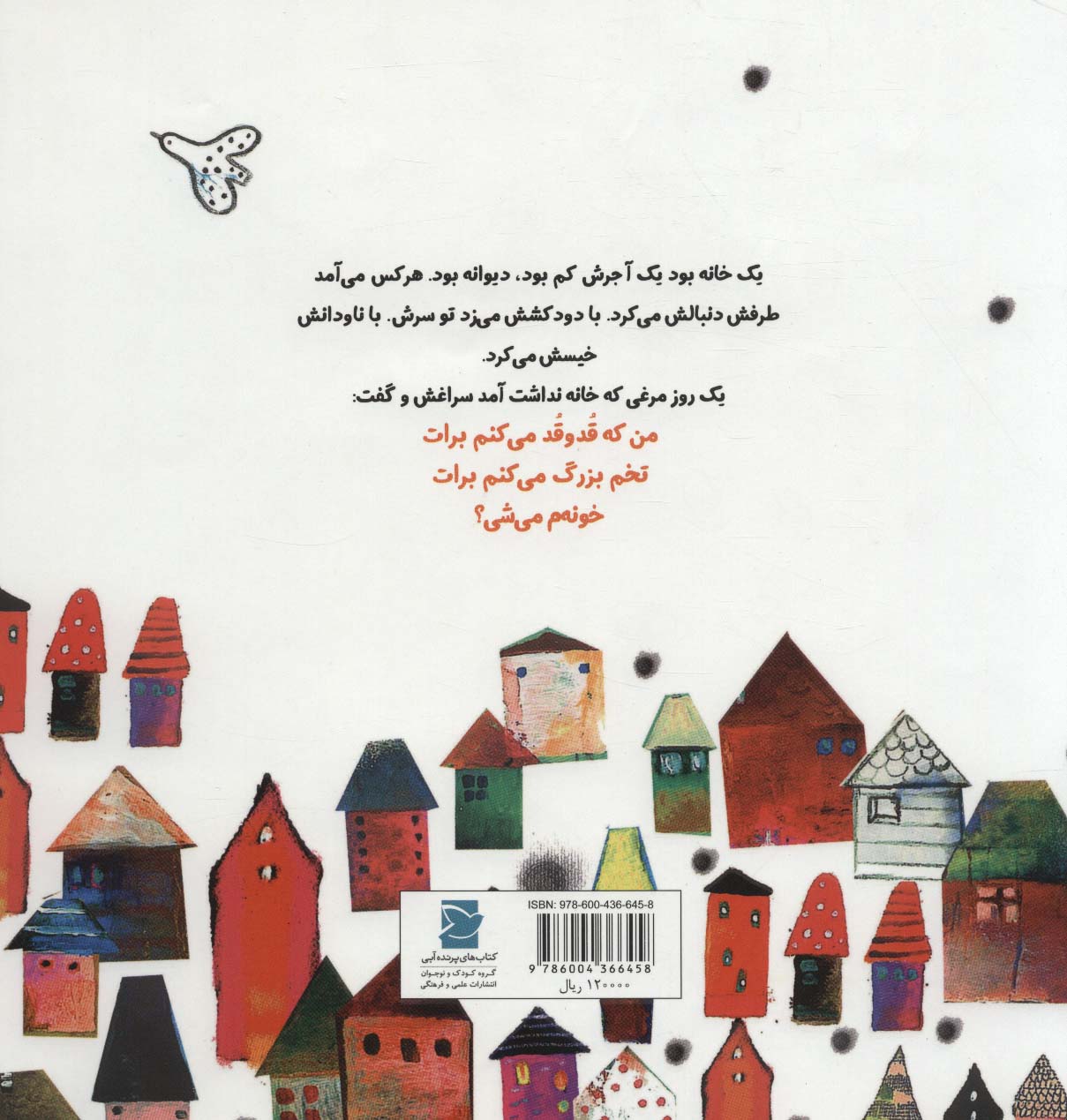خانه ی دیوانه (داستان های صلح و دوستی)،(گلاسه)