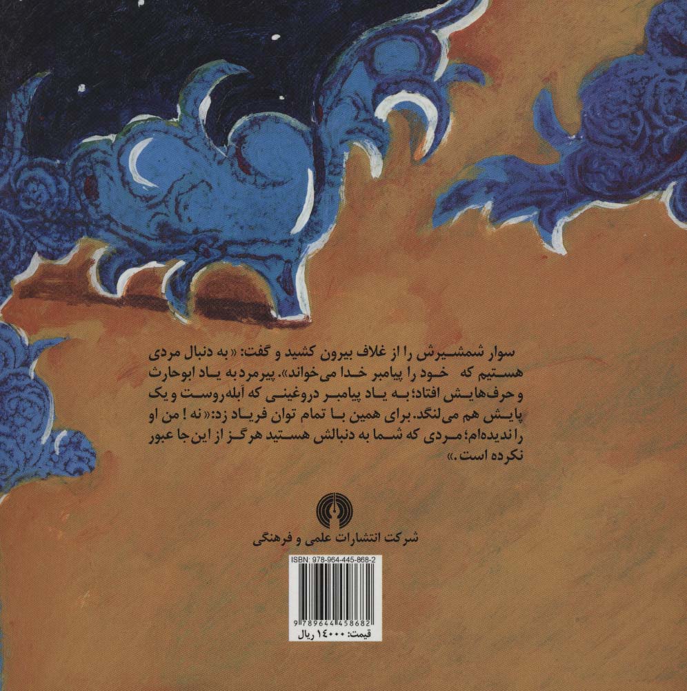 میهمانی از صحرا (گلاسه،منگنه ای)