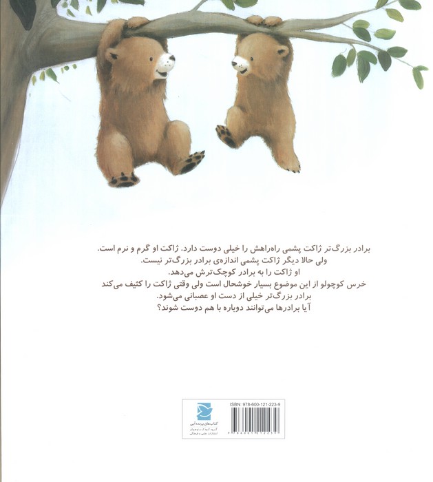 ژاکت گشاد خرس کوچولو (2زبانه)