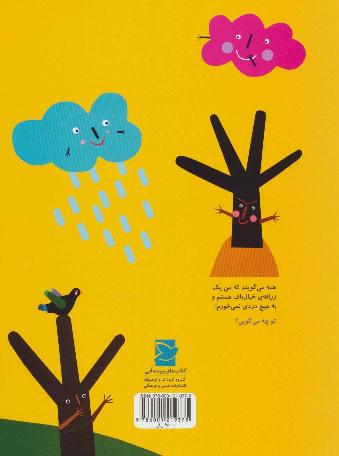 زرافه ی خیال باف (گلاسه)