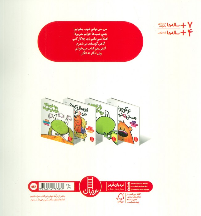 بچه قورباغه خوابش نمی برد (گلاسه)