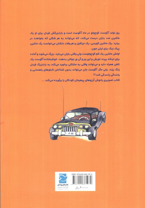 ماشین جادویی (گلاسه)