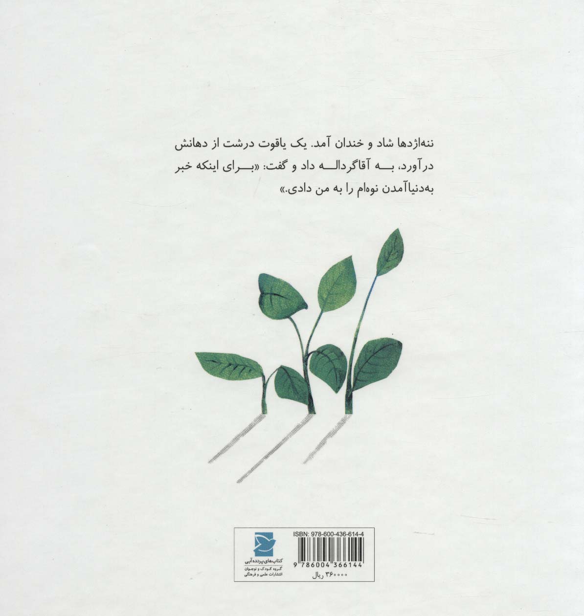 داستان های گرداله 1 (اژدها گول نمی خورد)،(گلاسه)