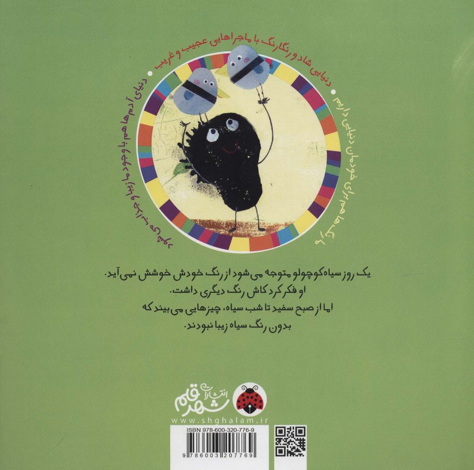 سرزمین رنگ ها (من سیاهم به!به!)،(گلاسه)