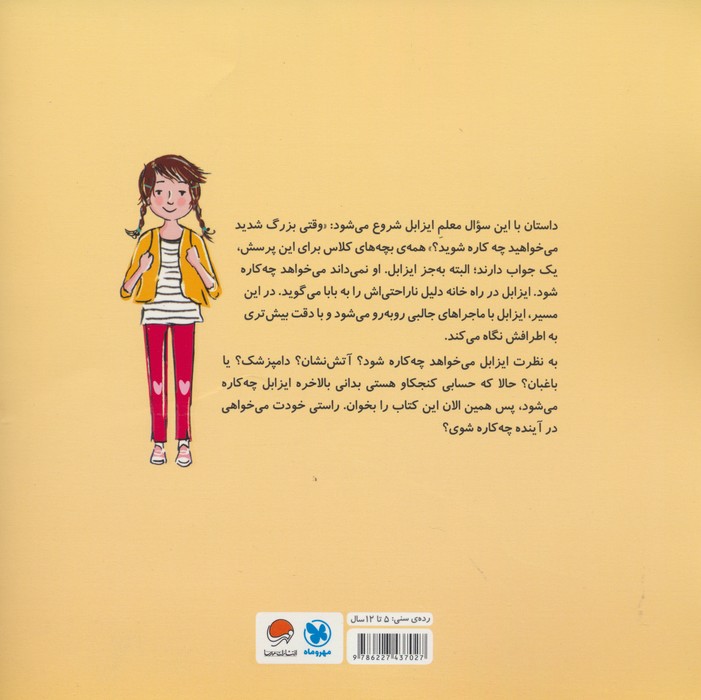 می خواهم چه کاره شوم؟(گلاسه)