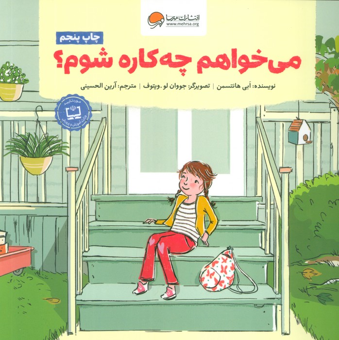 می خواهم چه کاره شوم؟(گلاسه)