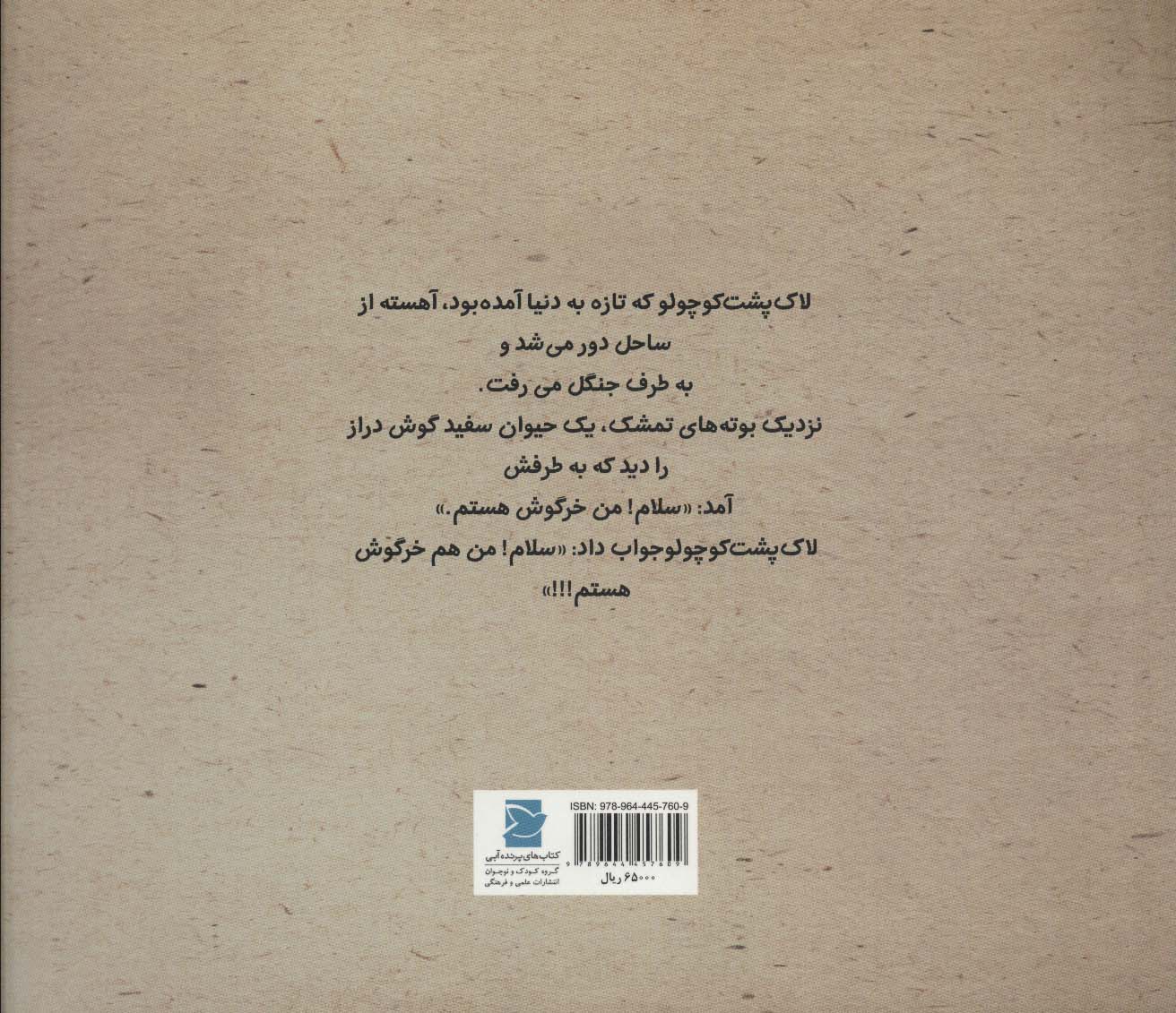 خانه ی لاک پشت کوچولو (گلاسه)
