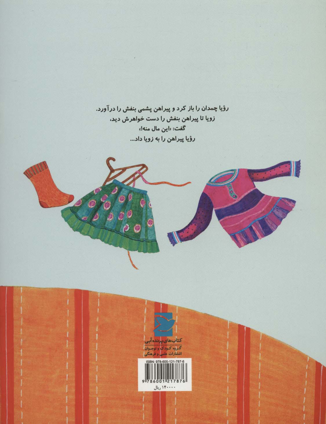 چی شد که رویا لی لی کنان به مهمانی رفت (گلاسه)