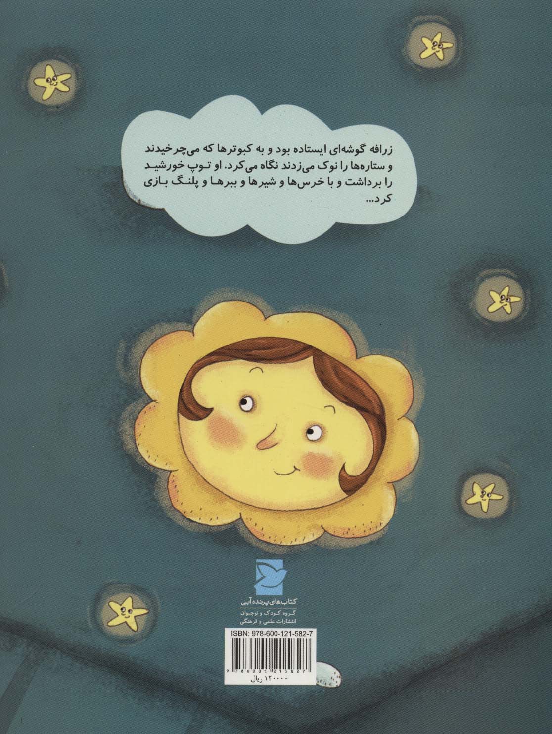 دنیای رنگین کمانی (گلاسه)