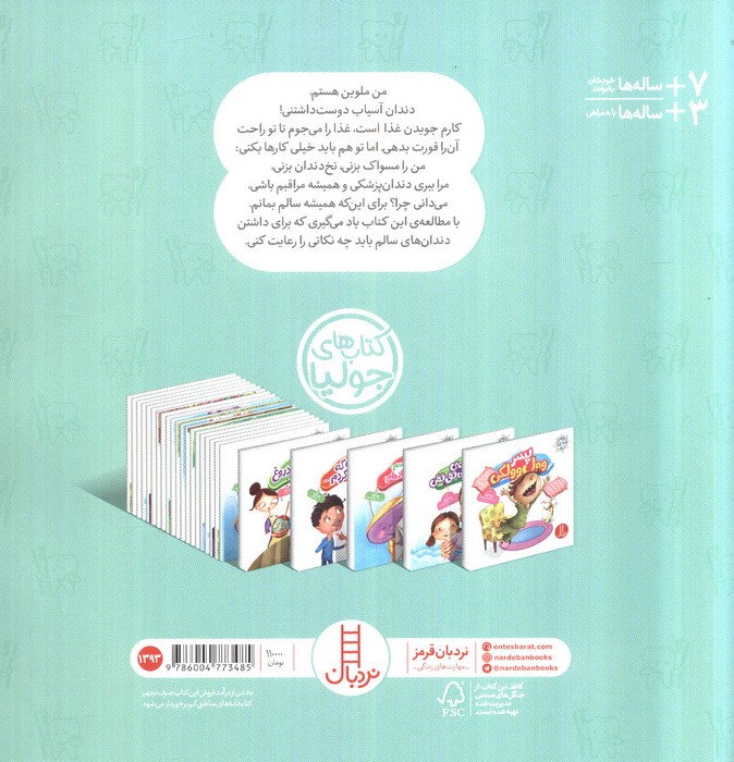جولیا40 (منم منم دندون تو)،(گلاسه)