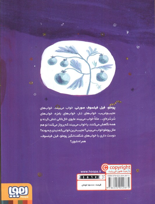 پوملو فیل فیلسوف 3 (خواب های شگفت انگیز)