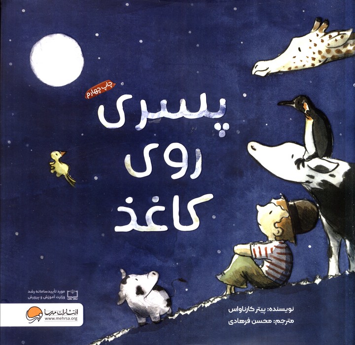 پسری روی کاغذ (گلاسه)
