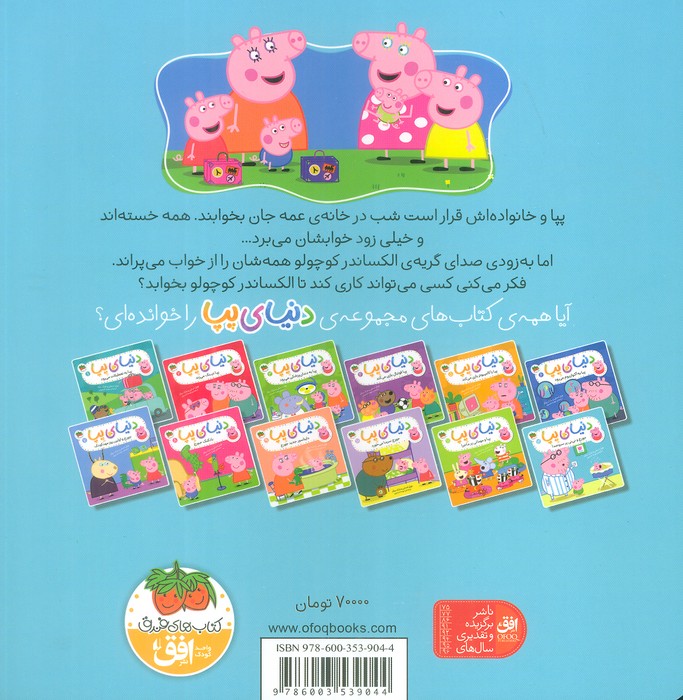 دنیای پپا12 (جورج و نی نی پرسروصدا)،(گلاسه)