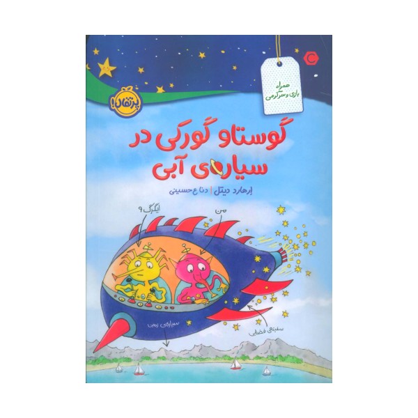 گوستاو گورکی در سیاره ی آبی (گلاسه)