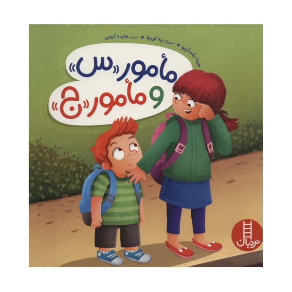 مامور«س» و مامور«ج» (گلاسه)