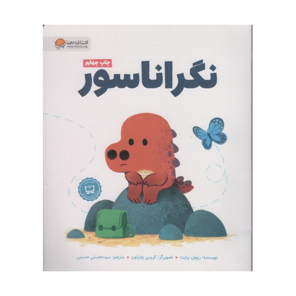 نگراناسور (گلاسه)