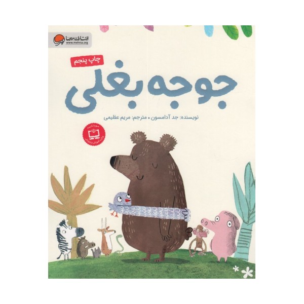 جوجه بغلی
