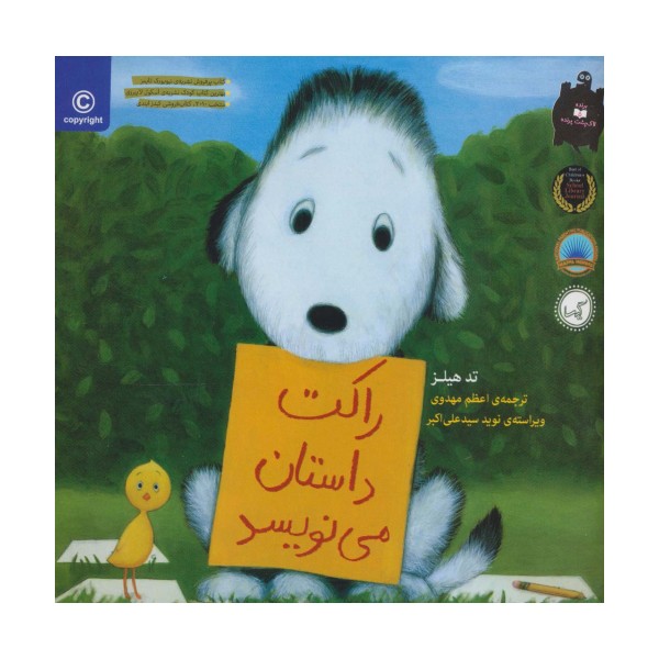 راکت داستان می نویسد