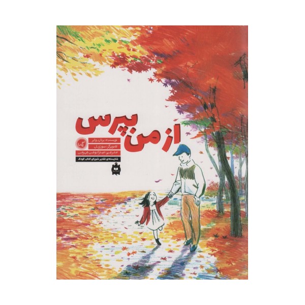 از من بپرس