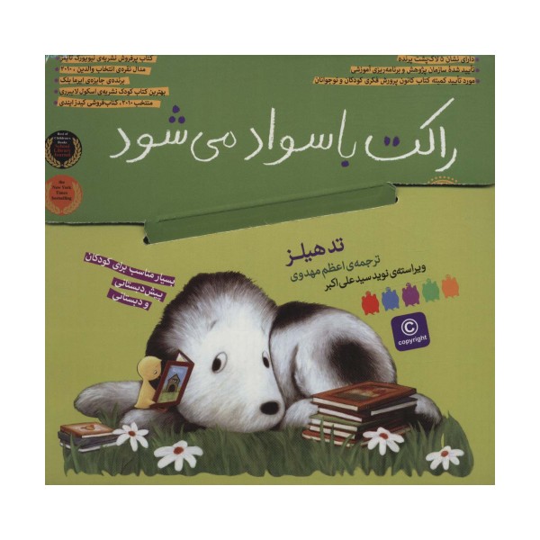 کیف کتاب راکت با سواد می شود (4جلدی،باجعبه)