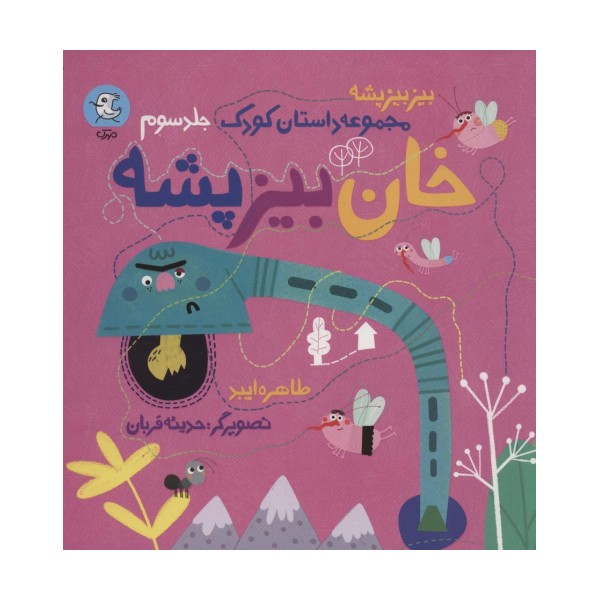 خان بیز پشه (بیز بیز پشه 3)