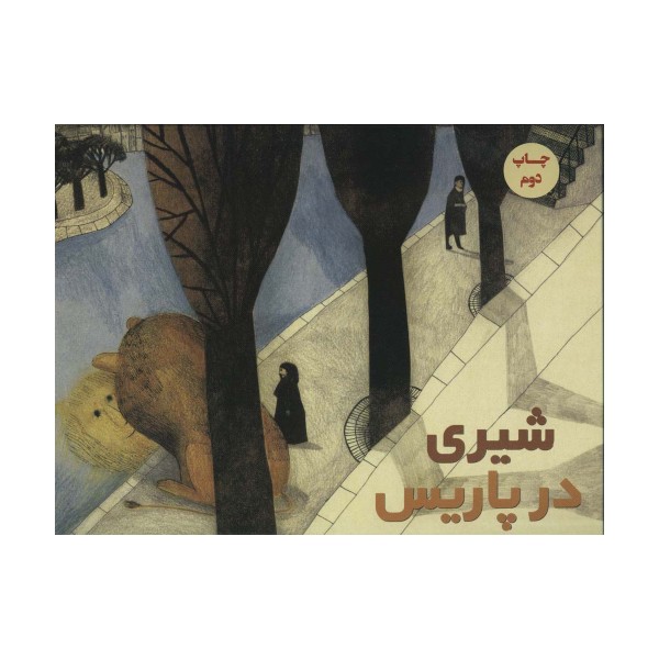 شیری در پاریس