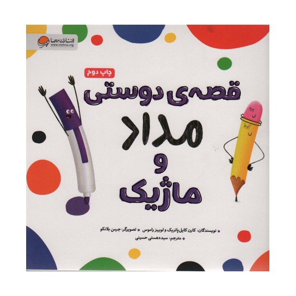 قصه ی دوستی مداد و ماژیک (گلاسه)