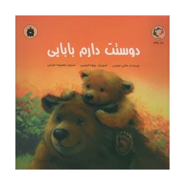 دوستت دارم بابایی (گلاسه)