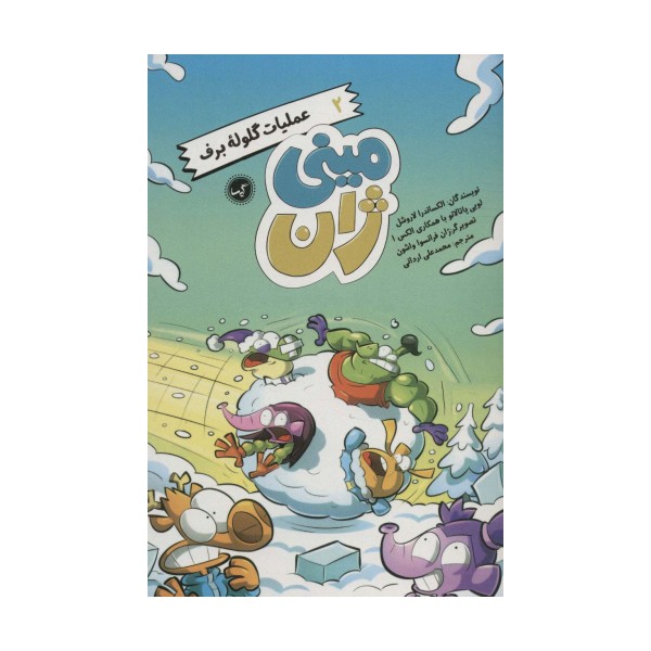 مینی ژان 2 (عملیات گلوله برف)