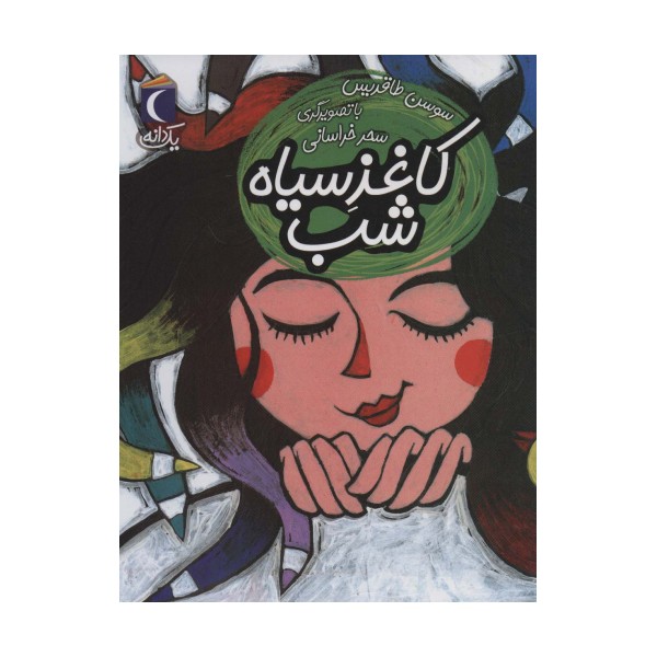 کاغذ سیاه شب (یک دانه)