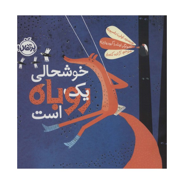 خوشحالی یک روباه است (گلاسه)