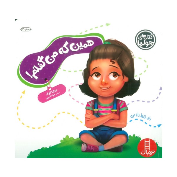 جولیا54 (همین که من گفتم! )،(گلاسه)