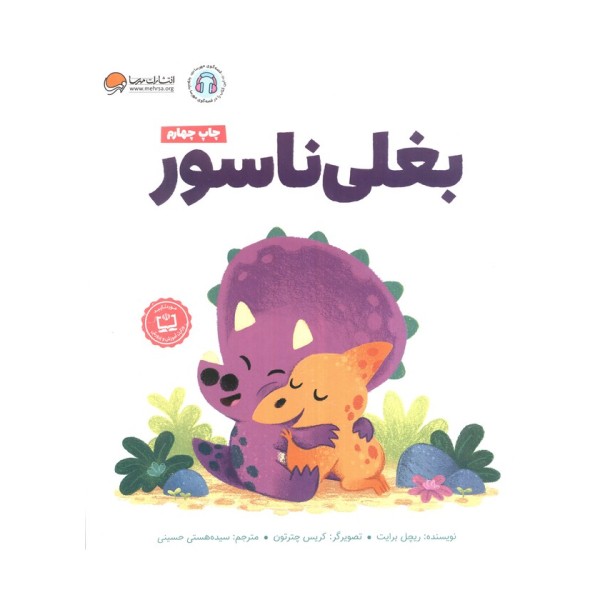 بغلی ناسور (گلاسه)