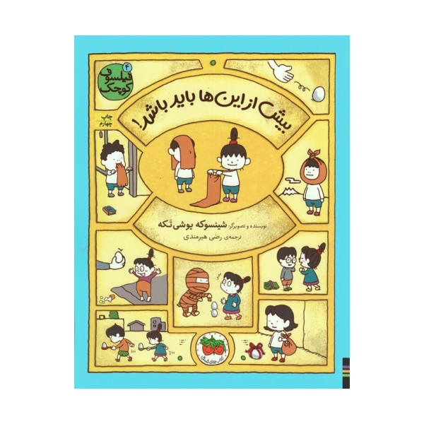 فیلسوف کوچک 4 (بیش از این ها باید باشد!)،(گلاسه)