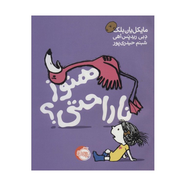 هنوز ناراحتی؟ (گلاسه)