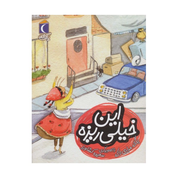 این خیلی ریزه (یک دانه)