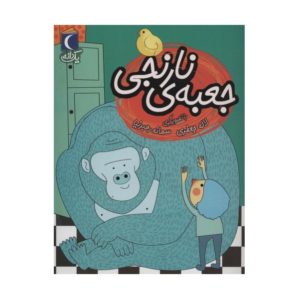 جعبه ی نارنجی (یک دانه)