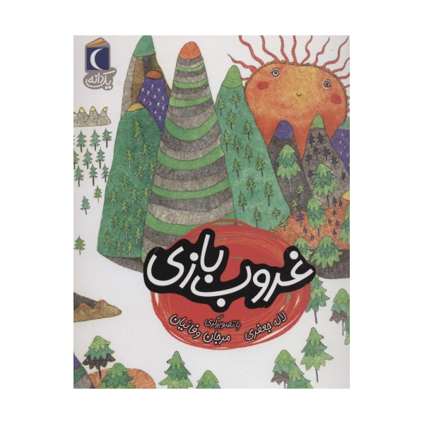 غروب بازی (یک دانه)