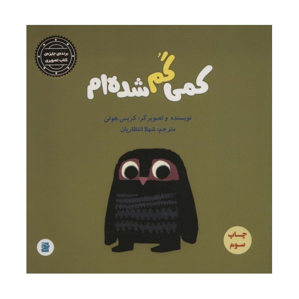 کمی گم شده ام (گلاسه)