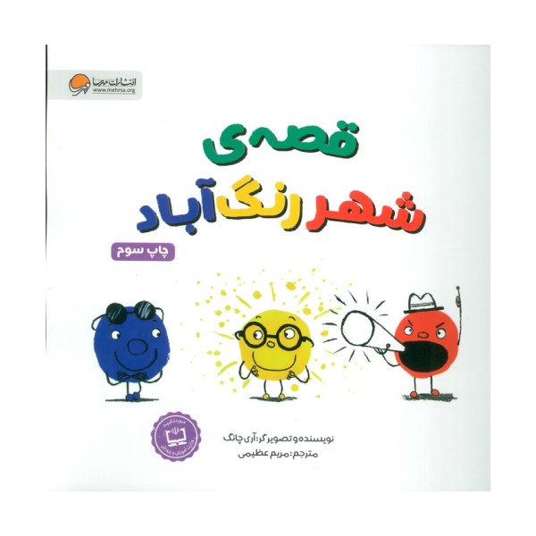 قصه ی شهر رنگ آباد (گلاسه)