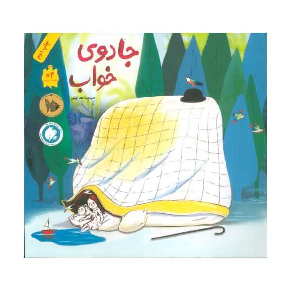 جادوی خواب