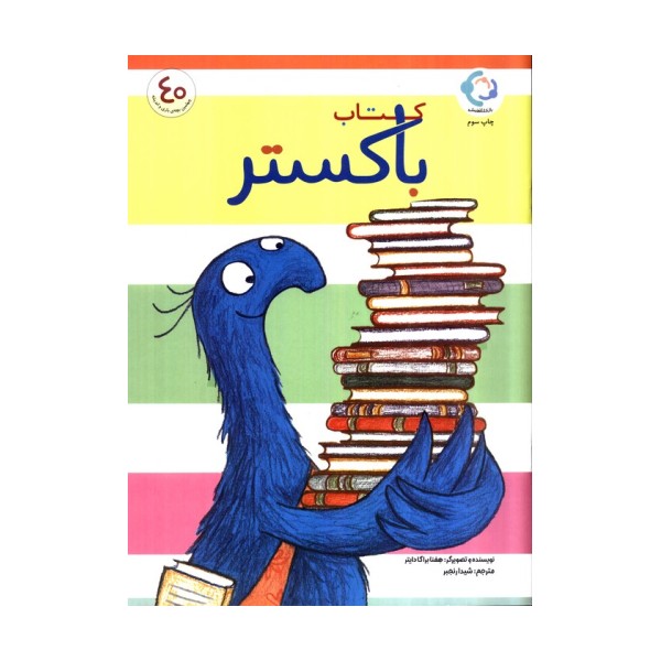 کتاب باکستر (گلاسه)