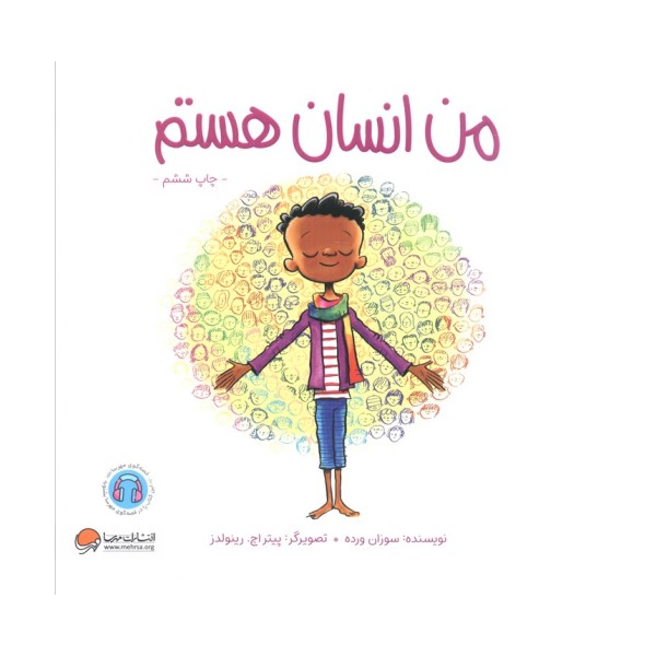 من انسان هستم (من... هستم)،(گلاسه)